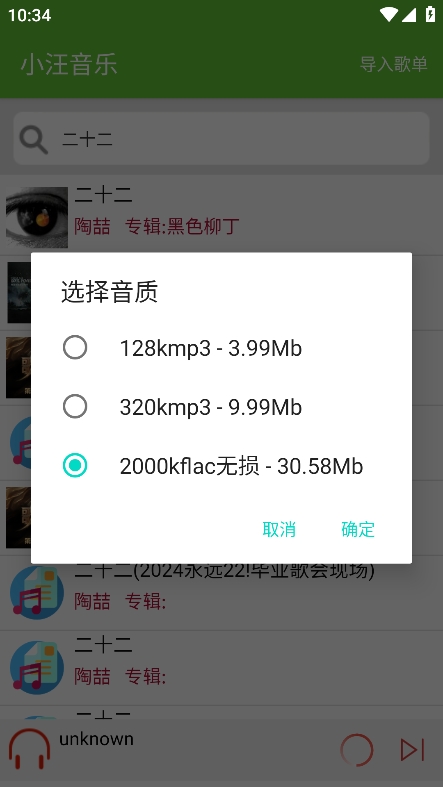 小汪音乐 v3.0图