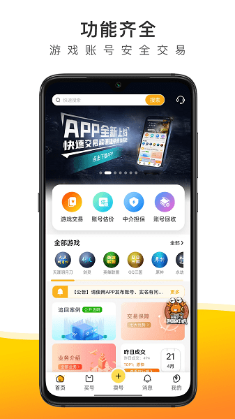 螃蟹账号代售安卓版 v6.0.4图