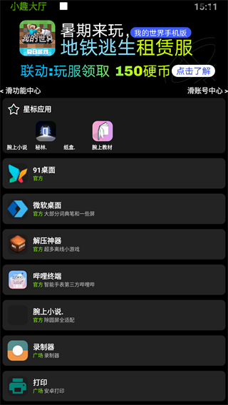 小趣空间最新版 v1.461图