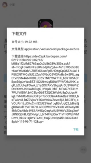 小星软件社最新版 v1.0图