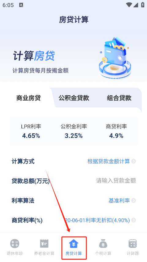 退休计算器手机版