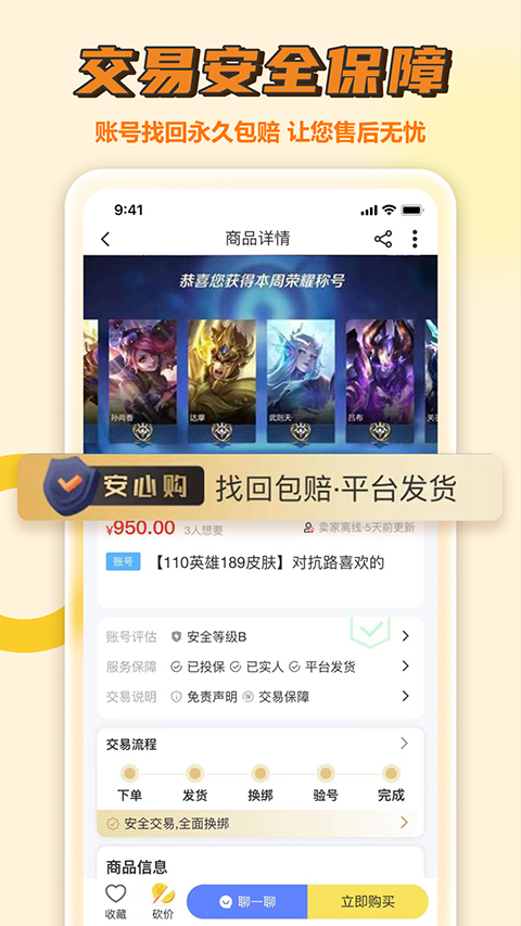 易手游游戏交易平台app v2.6.5图