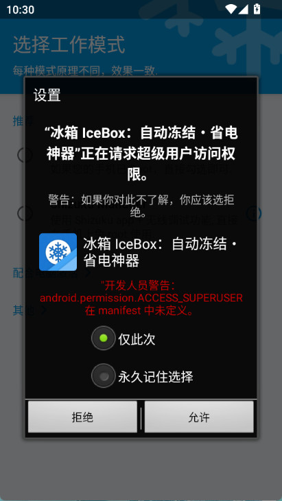 冰箱IceBox高级版图