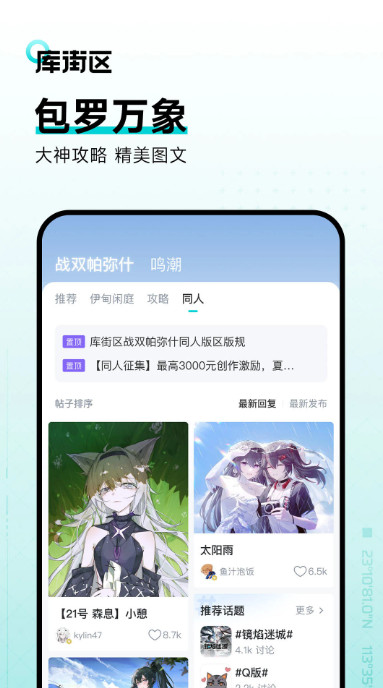 库街区app