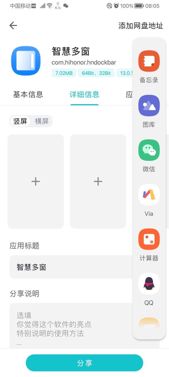 智慧多窗app下载安装 v14.0.0.310图
