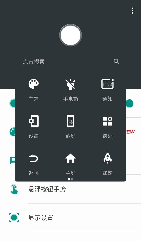 easytouch安卓版 v4.6.1图