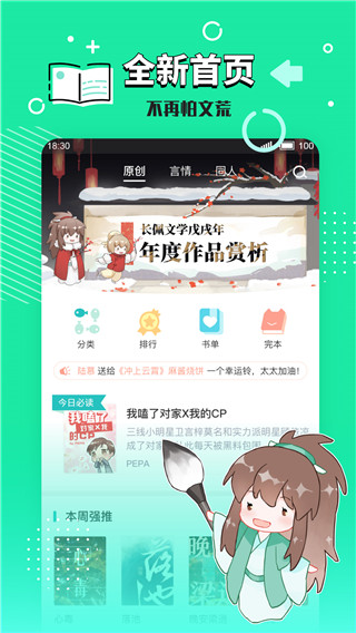 长佩阅读手机版 v2.6.7.4图