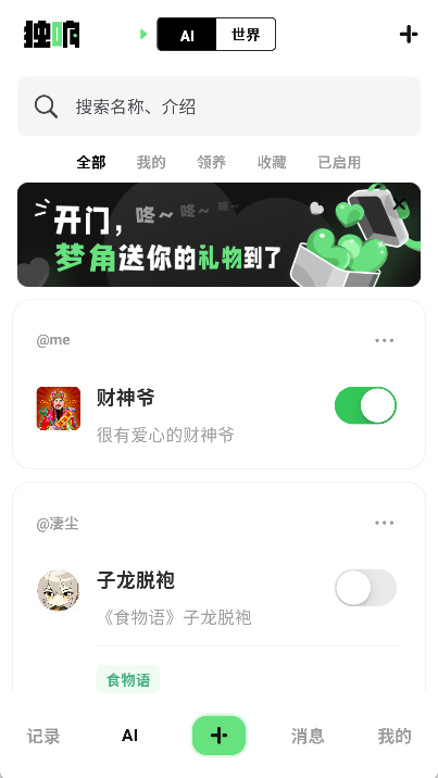 独响app