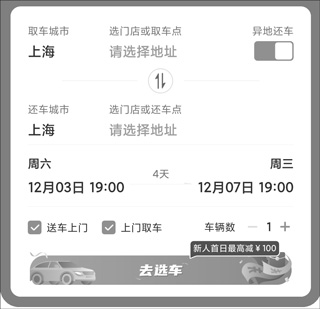 一嗨租车官方版app