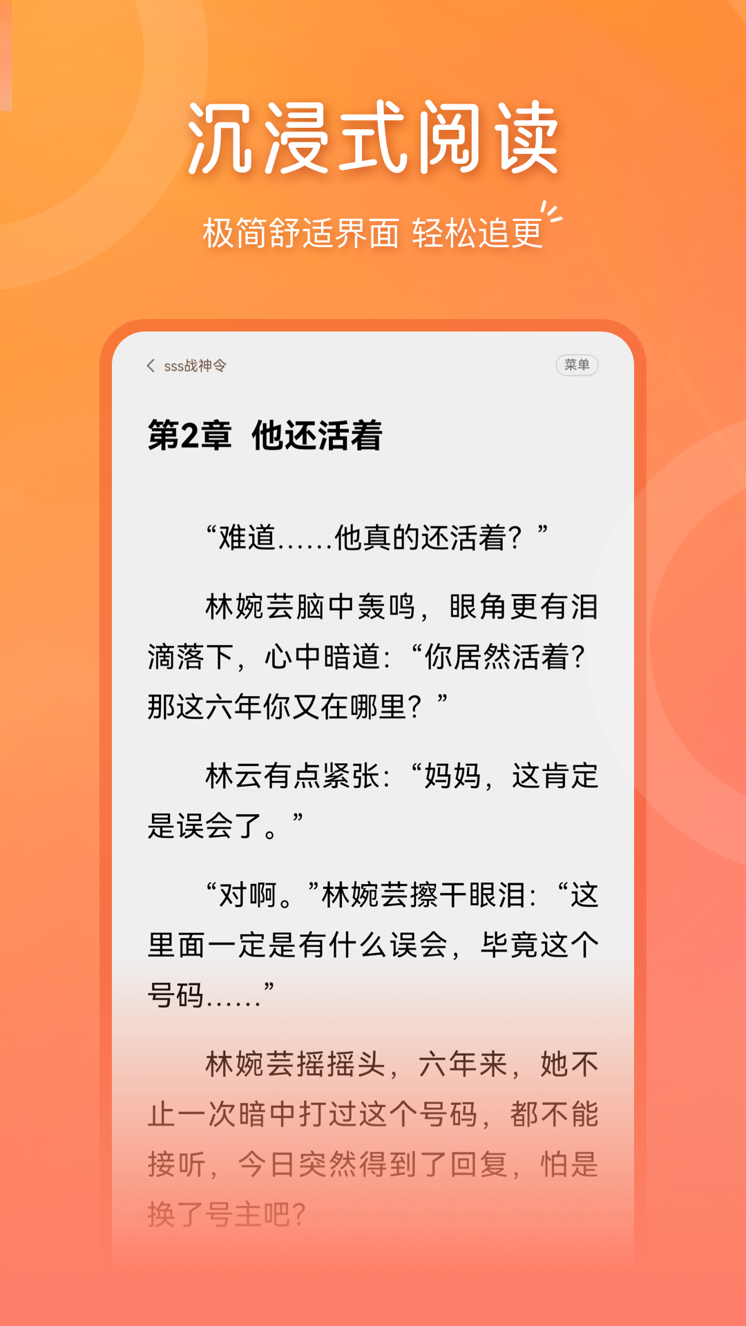 锦书小说 v3.1.7图