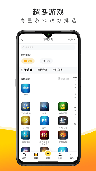 螃蟹账号代售安卓版 v6.0.4图