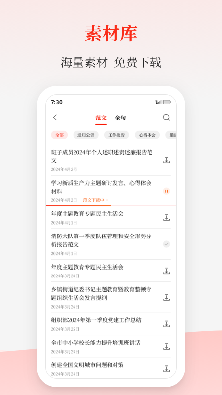 讯飞公文写作app v1.1.1020图