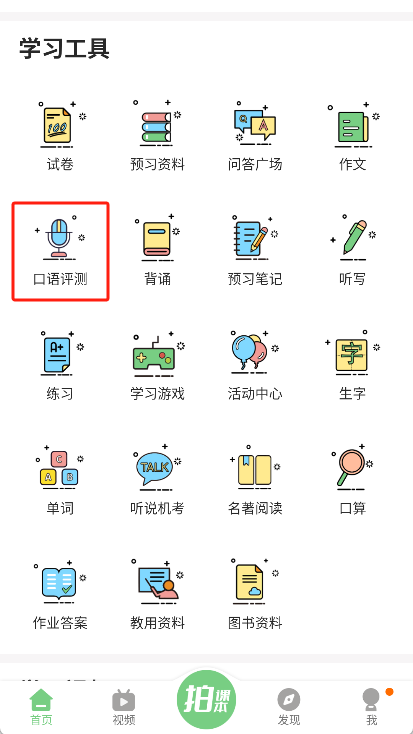 爱点读最新版app