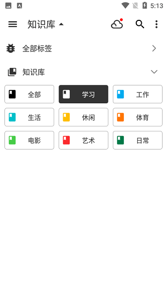 知拾笔记app v4.7.1图