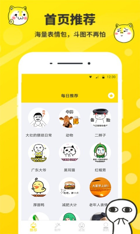 表情包制作工厂手机版 v2.2.41图