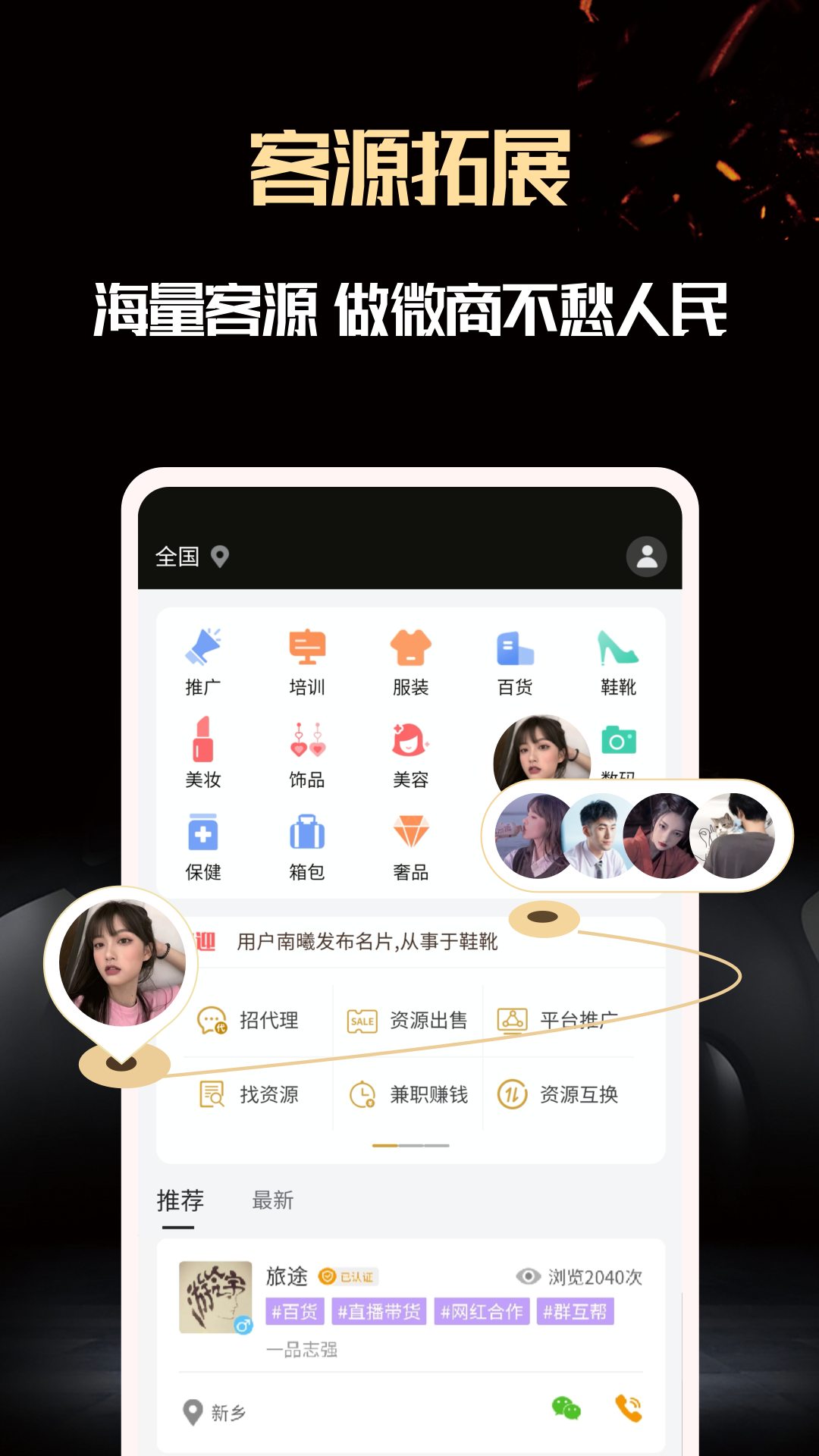 微商助手最新版本 v1.3.28图