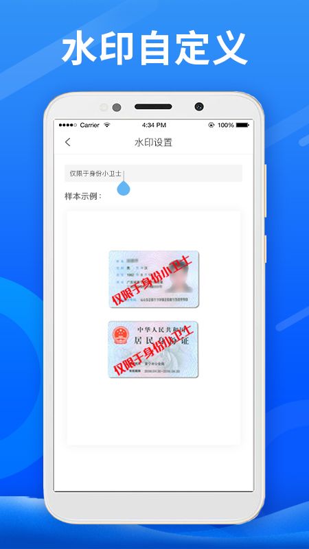 身份小卫士 v2.0.0.9图
