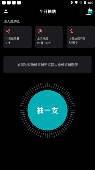 今日抽烟