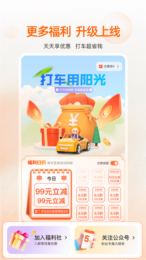 阳光出行网约车app v5.14.8图