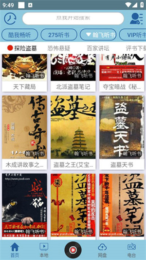 昊昊听书最新版 v2.62图