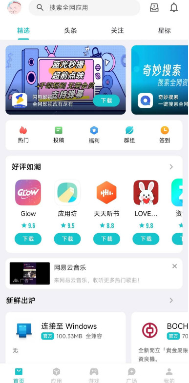 奇妙应用app下载