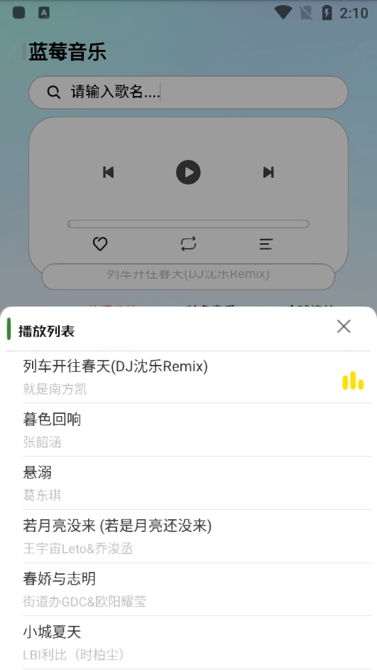 蓝莓音乐最新版app v1.3.6图
