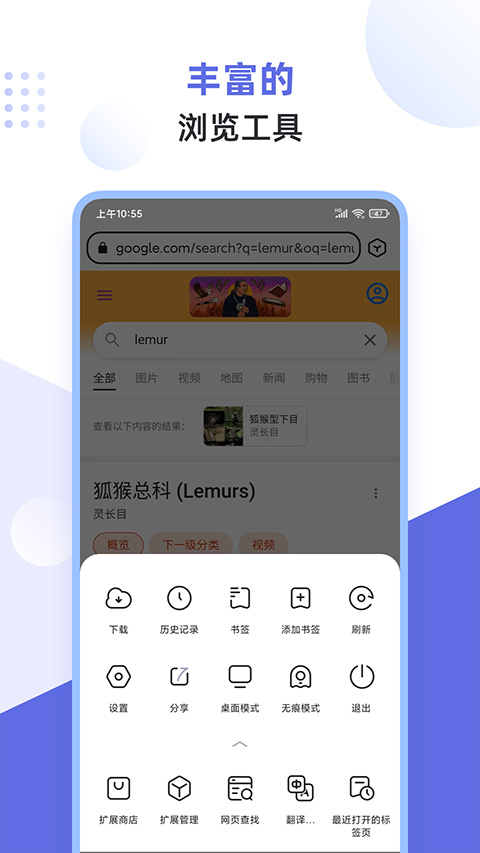 狐猴浏览器手机版 v2.6.1.031图