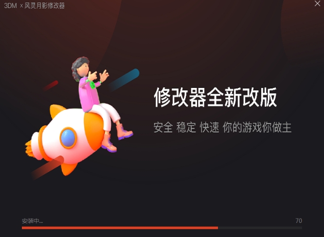 风灵月影修改器 v1.84.00图