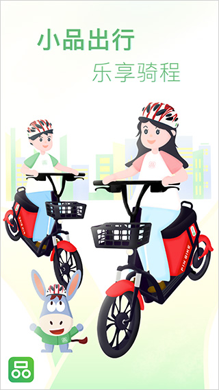 小品出行app v2.5.0图