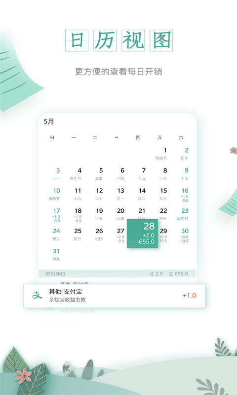 一木记账 vv5.9.0图