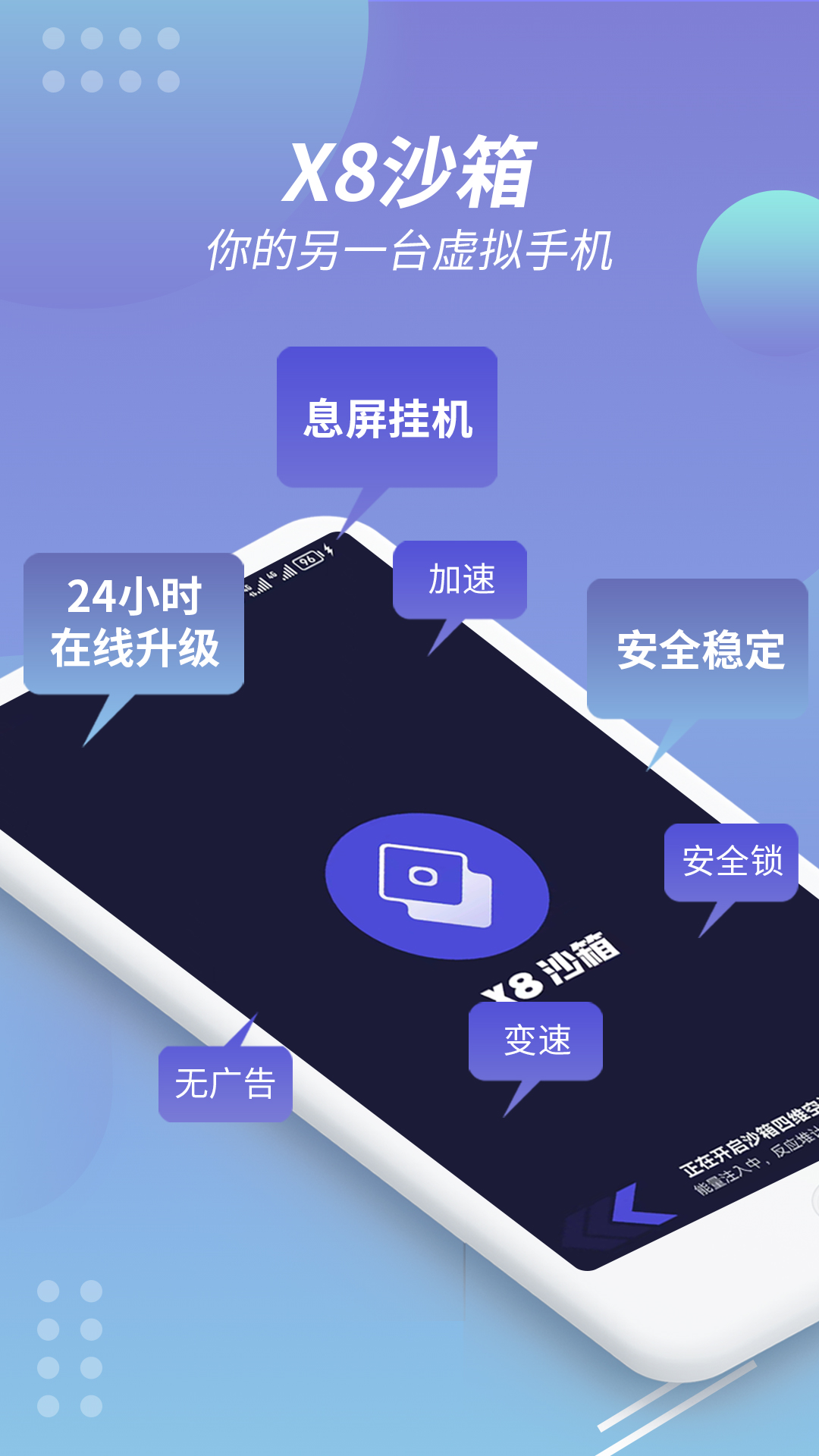 X8沙箱安卓版 v0.7.6.4.12-64cn图
