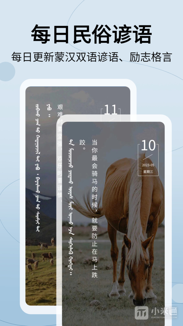 蒙汉翻译通在线翻译 v3.4.9图