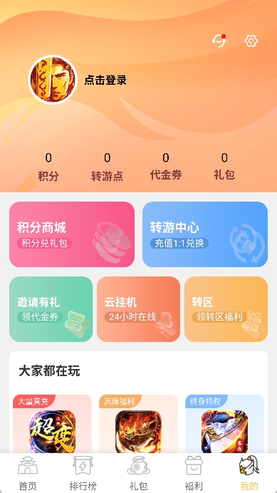 变态猫游戏盒子app v1.4.2图