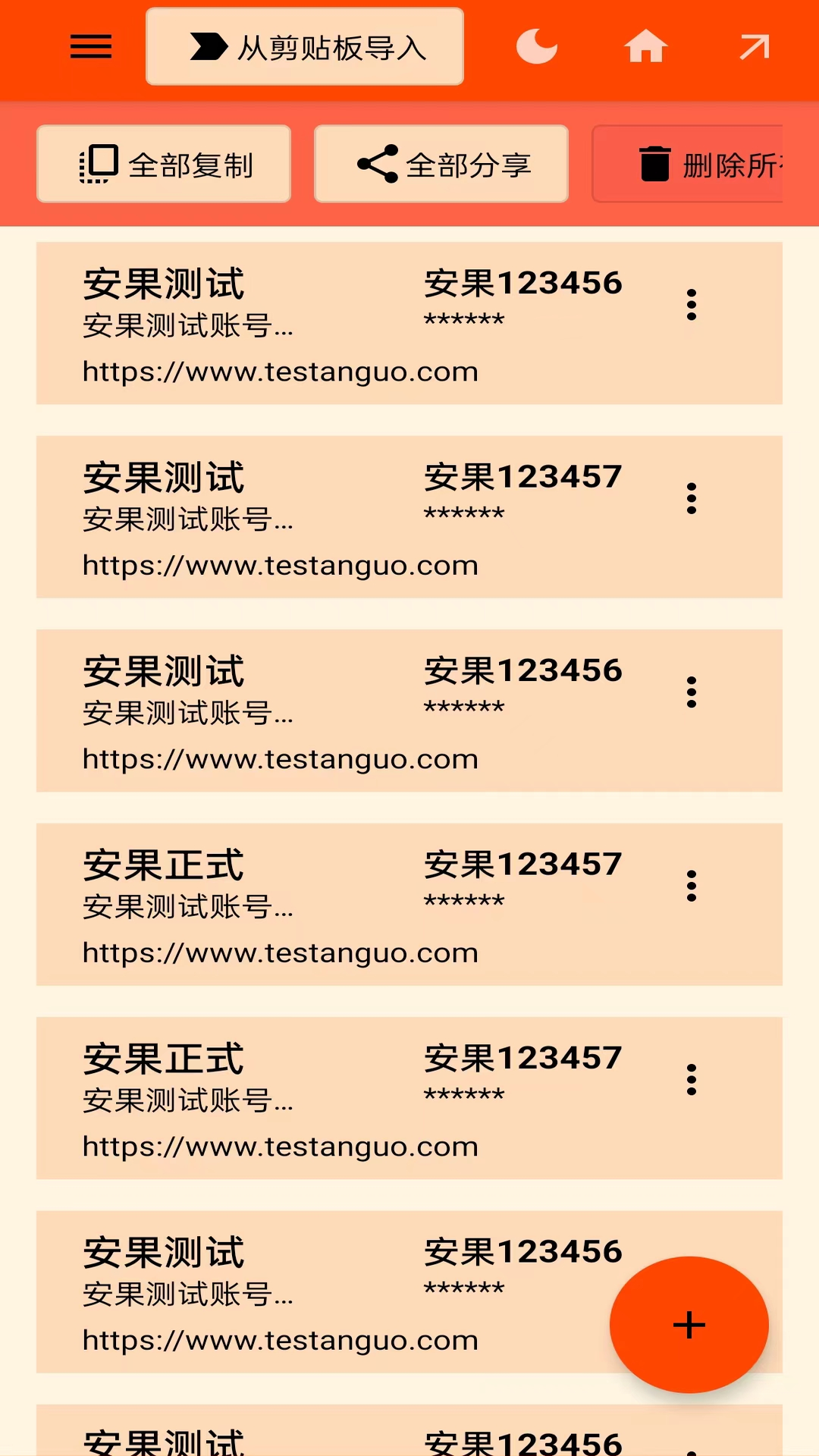 账号管理器 v1.0.3图