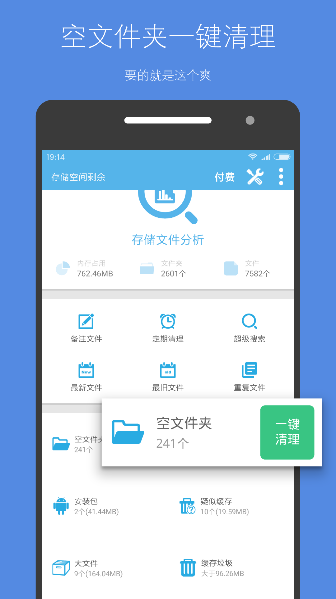 存储空间清理app v5.2.7图