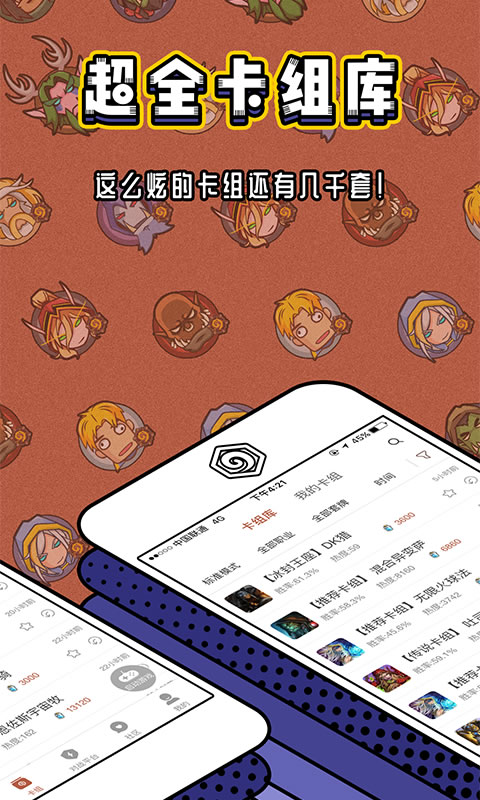 炉石盒子手机版 v3.6.2图