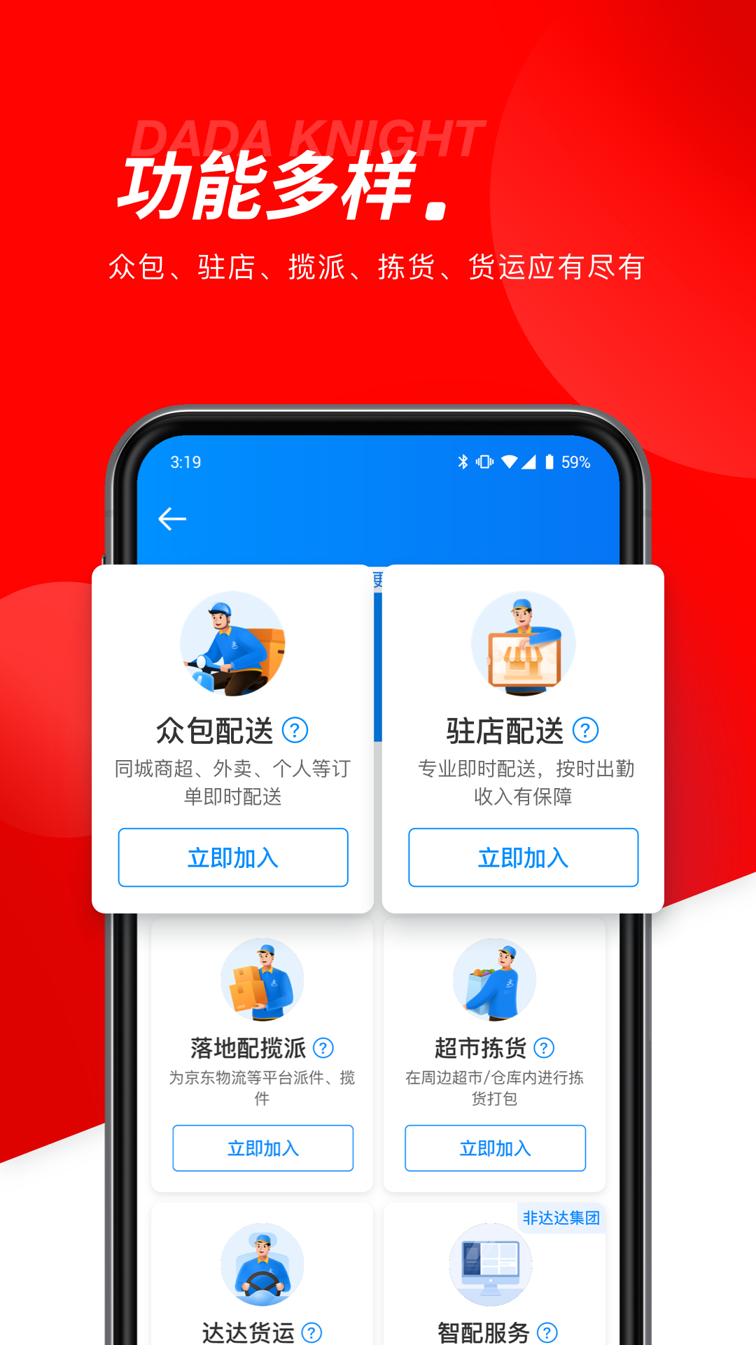达达秒送骑士app v11.70.0图