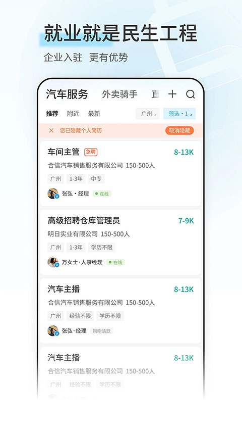 广州直聘app v6.6图