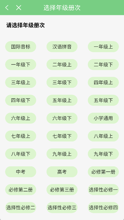 爱点读最新版app