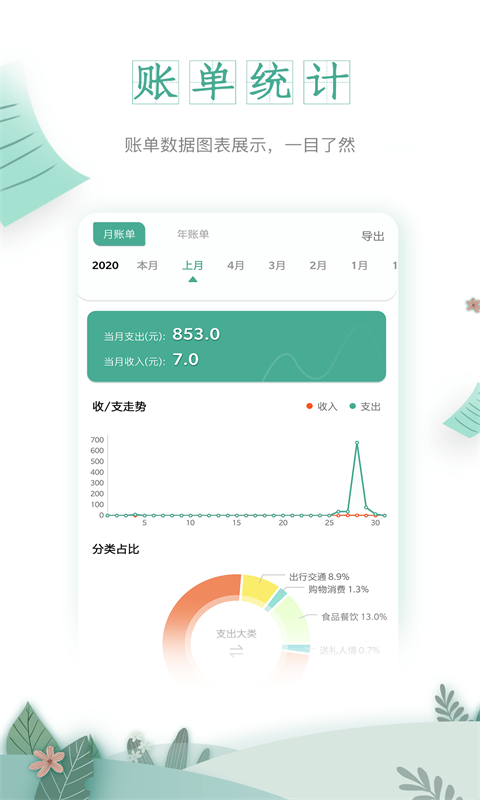一木记账 vv5.9.0图