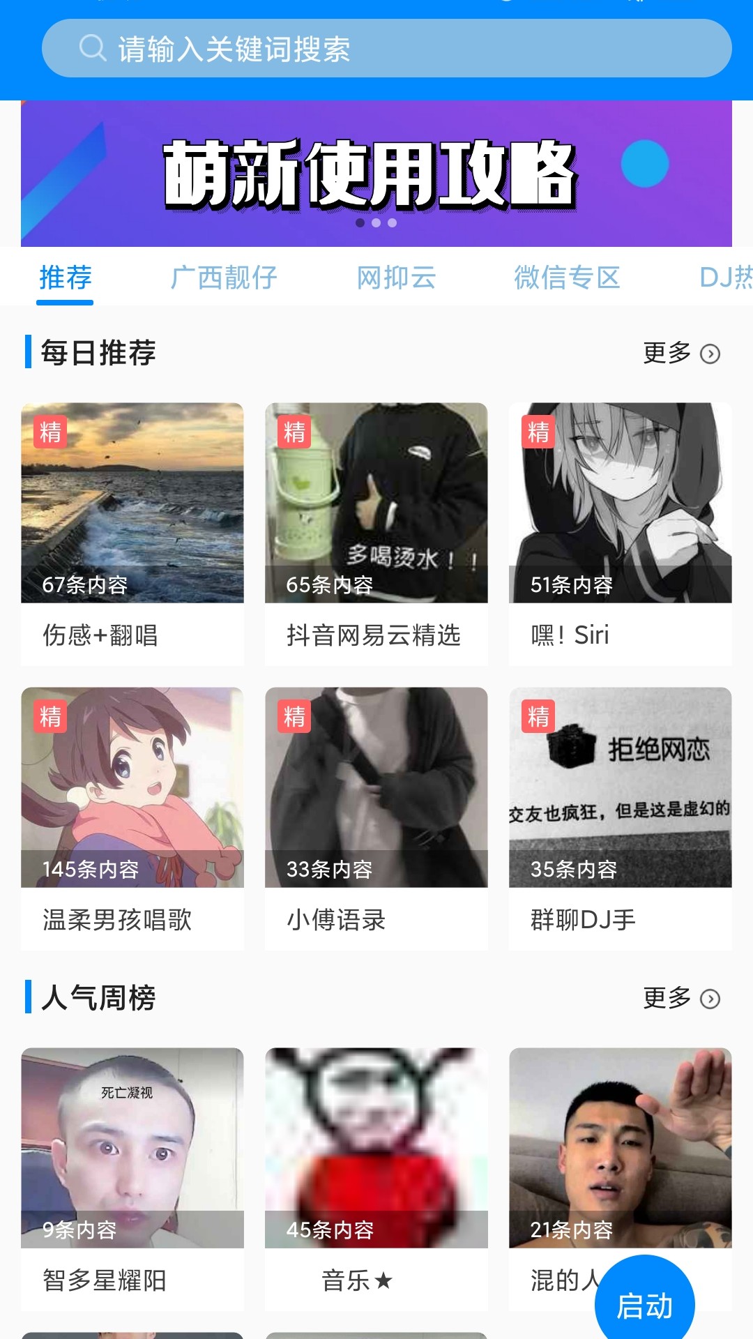 千变语音 v6.10.16图
