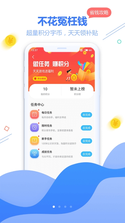 天宇互动手游平台app v5.3.2图
