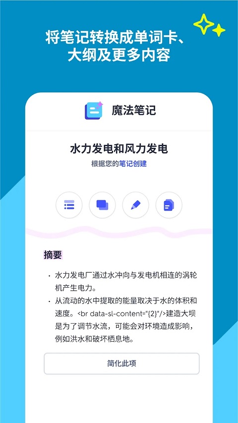 Quizlet安卓版下载 v8.42.1图