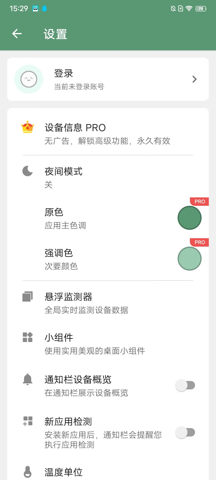 设备信息app vv2.9.14.3图