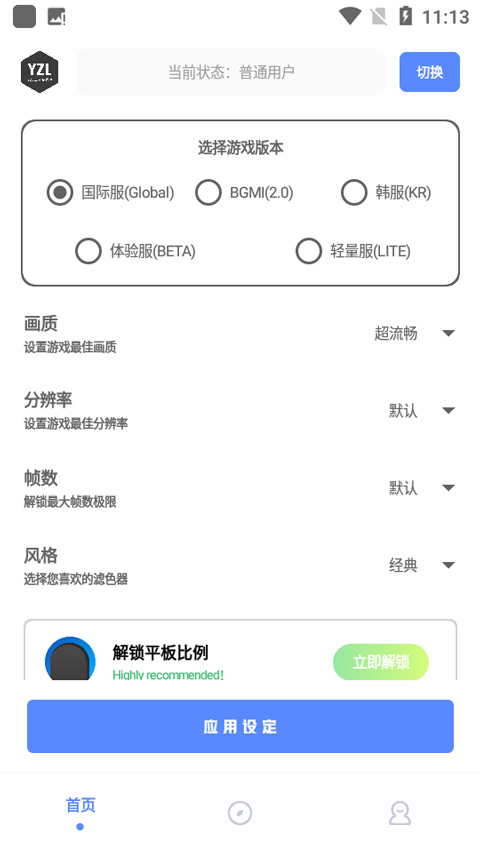 yzl工具箱画质助手下载 v9.8图