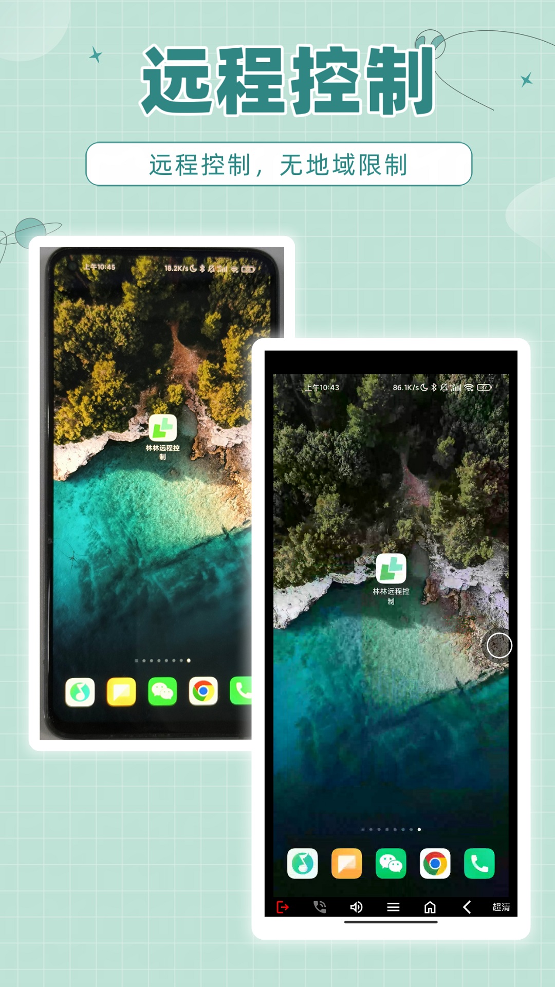 林林远程控制最新版 v1.2.27图