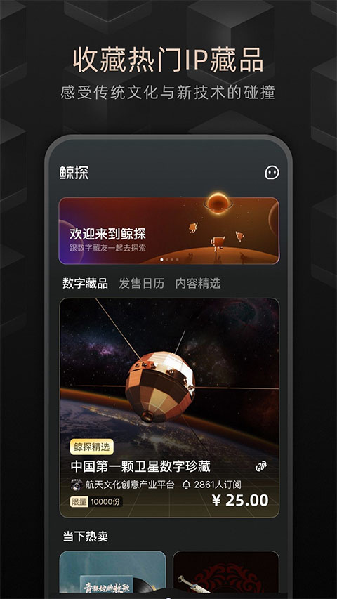 鲸探数字藏品app v2.31.0图