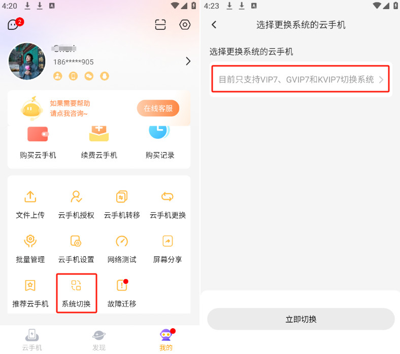 雷电云手机官网版