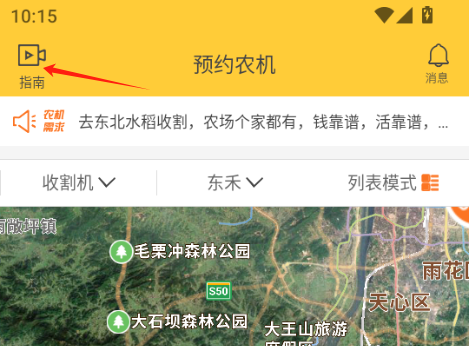 中华农机服务