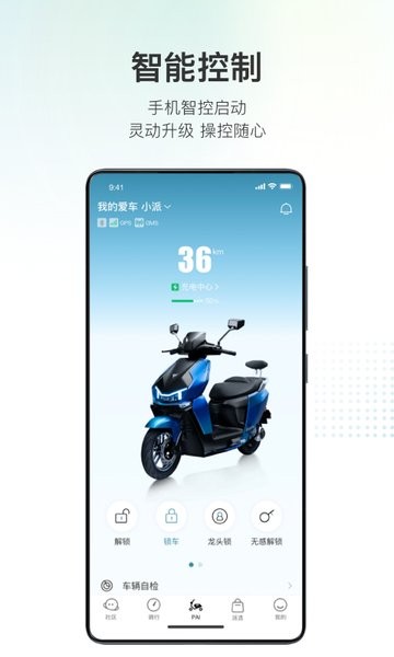 派电出行app官方版 v4.0.8图